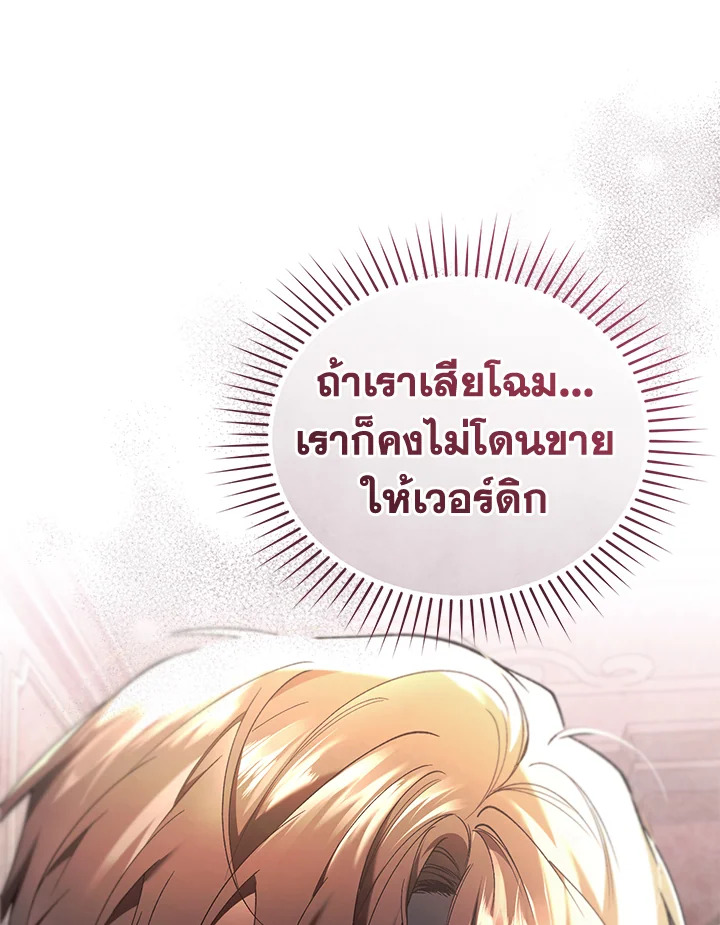 อ่านการ์ตูน Resetting Lady 63 ภาพที่ 54