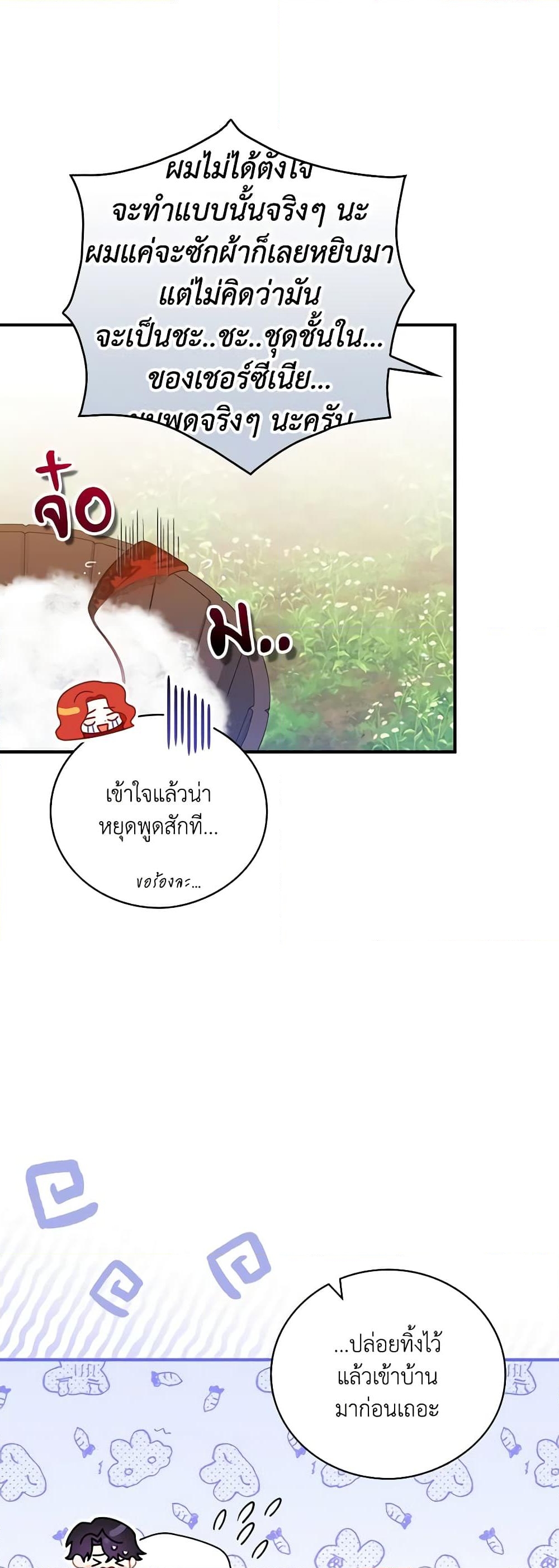 อ่านการ์ตูน I Raised Him Modestly, But He Came Back Obsessed With Me 12 ภาพที่ 22