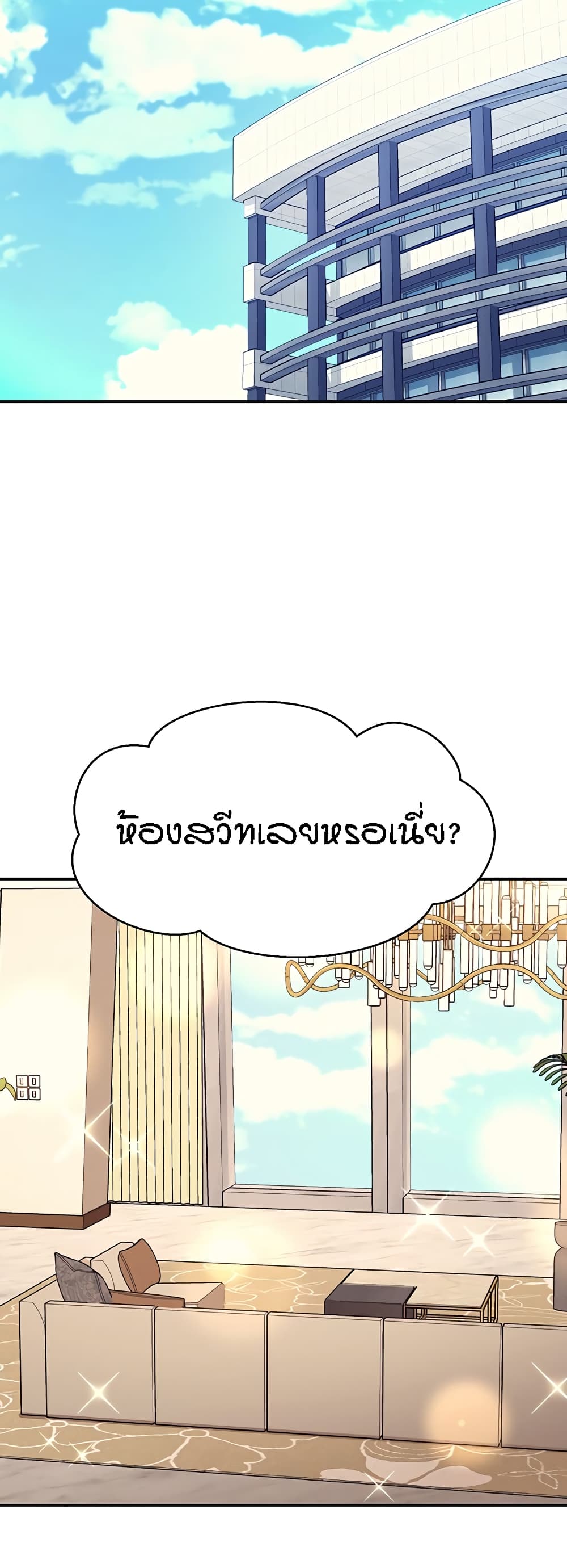 อ่านการ์ตูน Is There No Goddess in My College 108 ภาพที่ 40