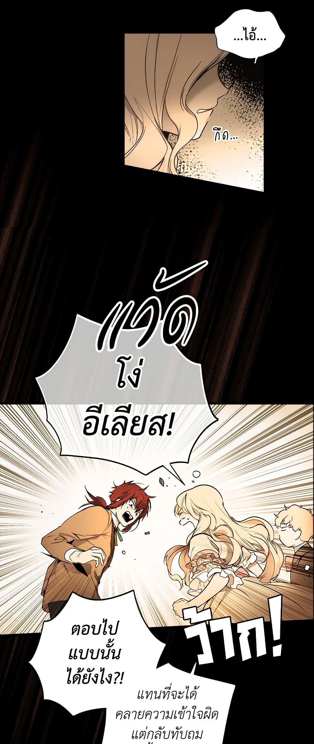 อ่านการ์ตูน The Fantasie of a Stepmother 58 ภาพที่ 34