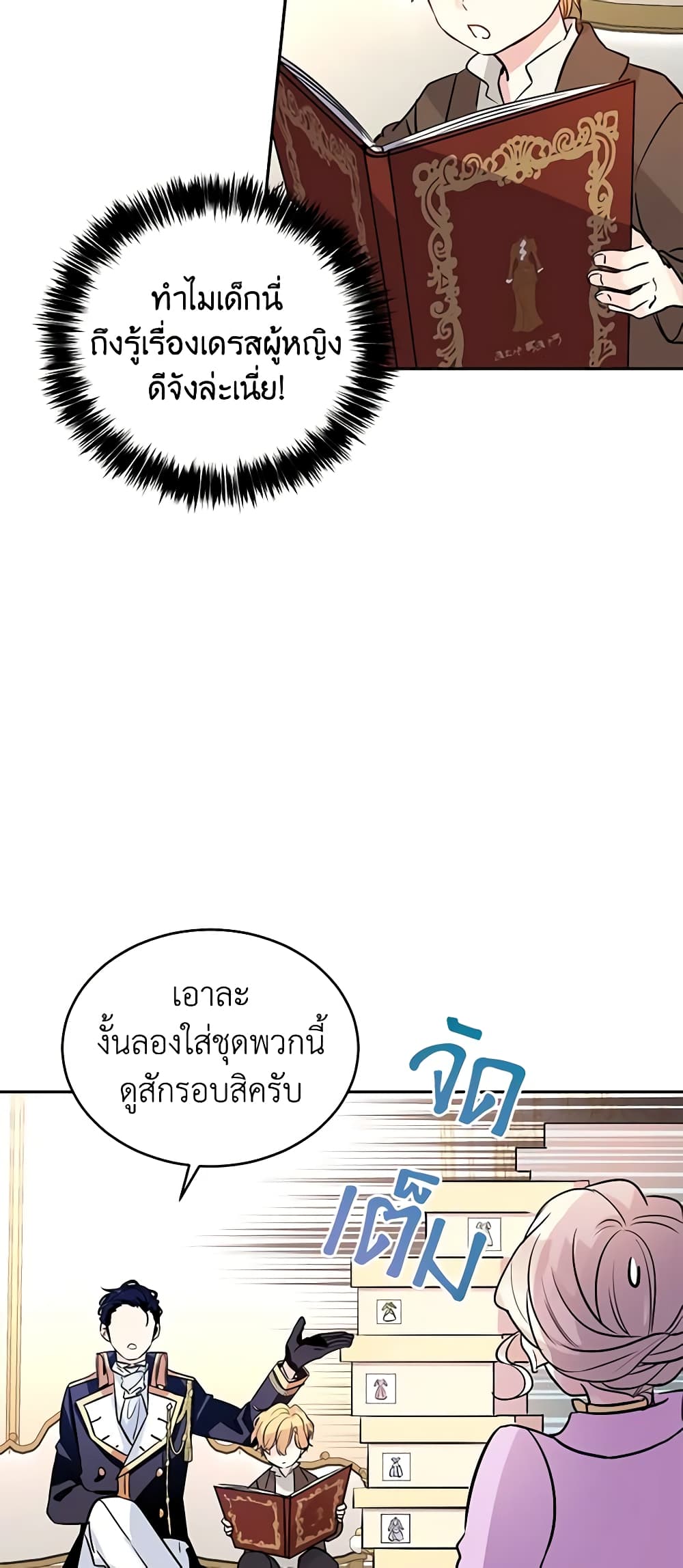 อ่านการ์ตูน I Will Change The Genre 7 ภาพที่ 37