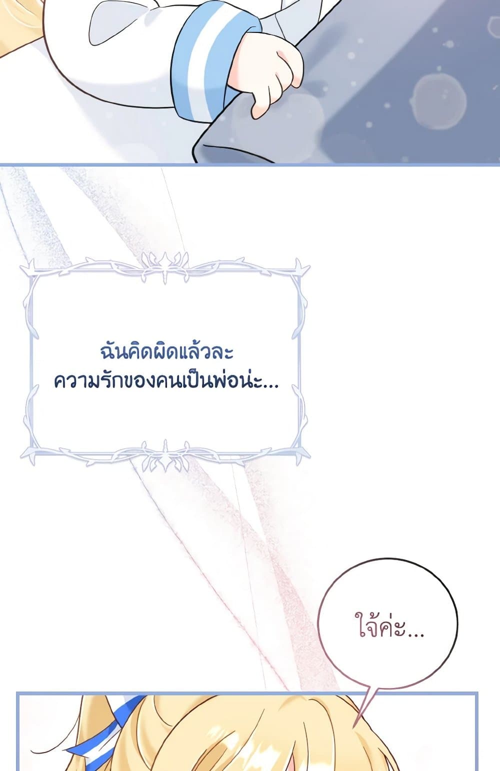 อ่านการ์ตูน Baby Pharmacist Princess 16 ภาพที่ 93