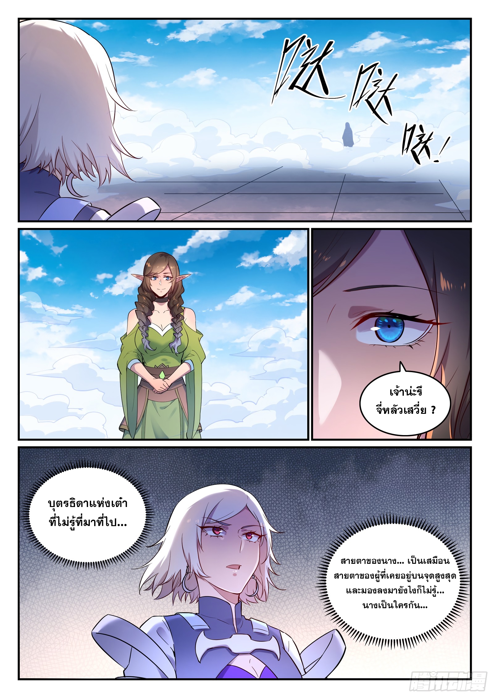 อ่านการ์ตูน Bailian Chengshen 655 ภาพที่ 13