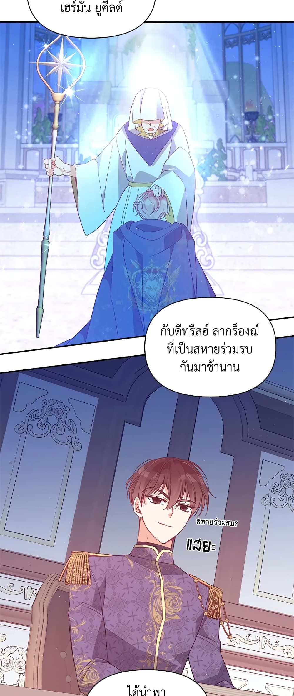 อ่านการ์ตูน The Precious Sister of The Villainous 58 ภาพที่ 41