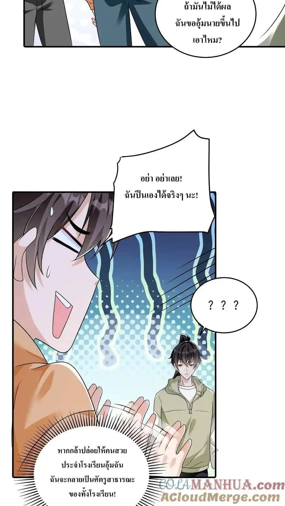 อ่านการ์ตูน I Accidentally Became Invincible While Studying With My Sister 83 ภาพที่ 19