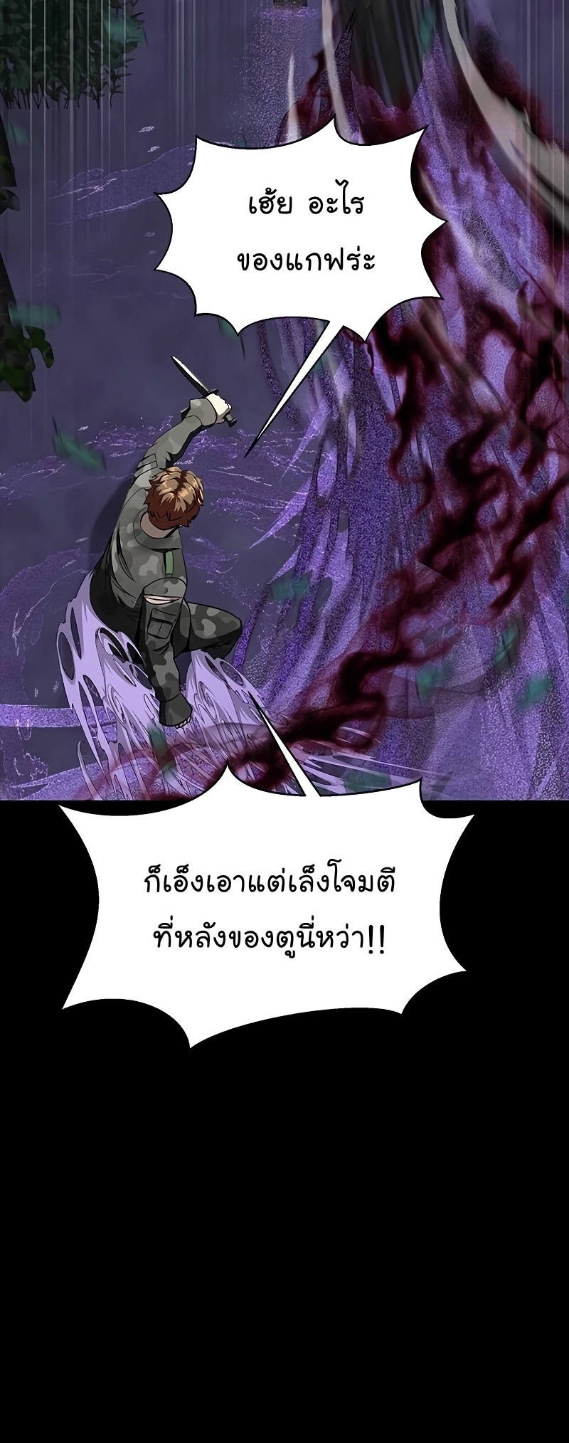 อ่านการ์ตูน Steel-Eating Player 44 ภาพที่ 48