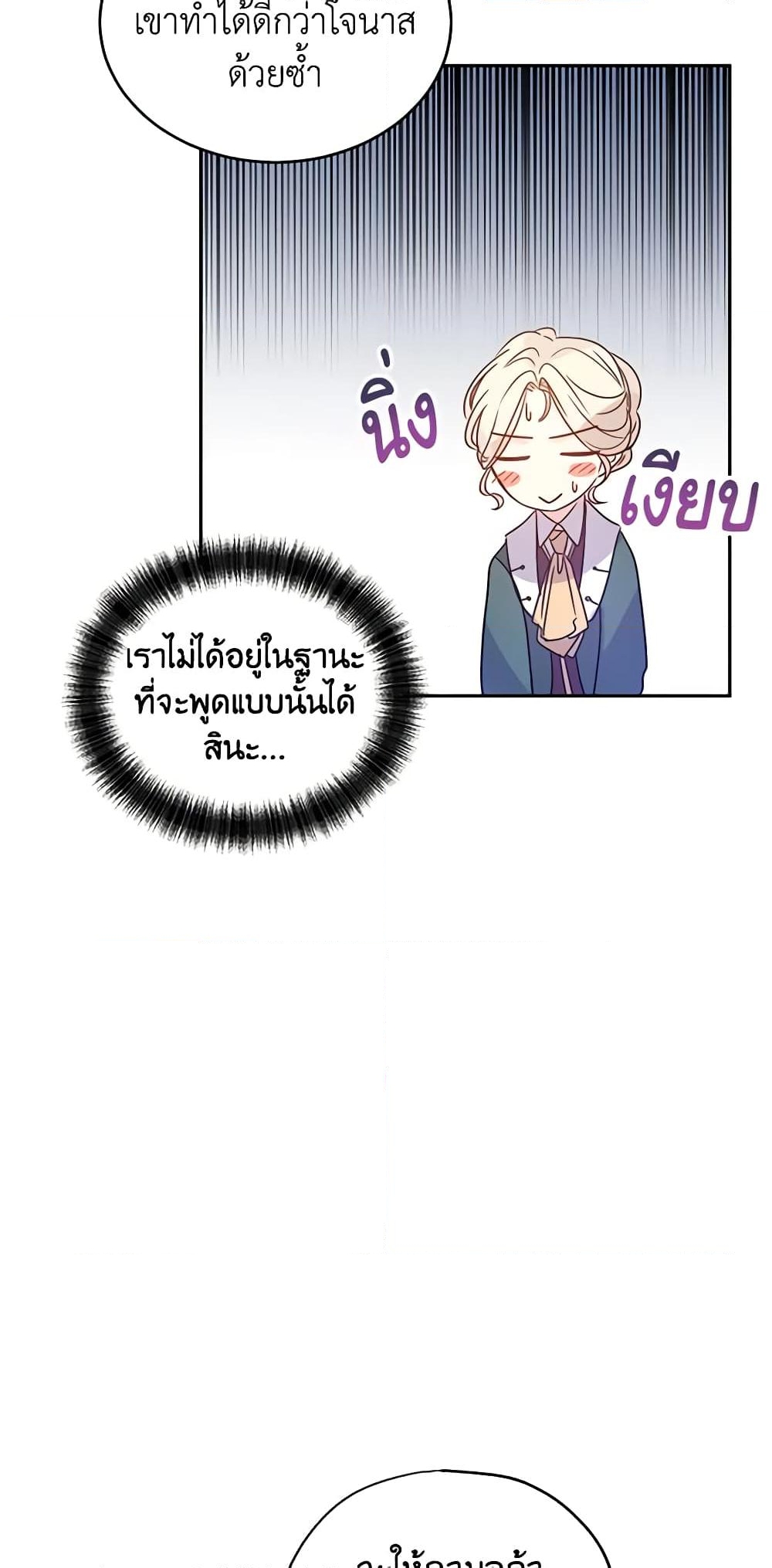 อ่านการ์ตูน I Will Change The Genre 28 ภาพที่ 52