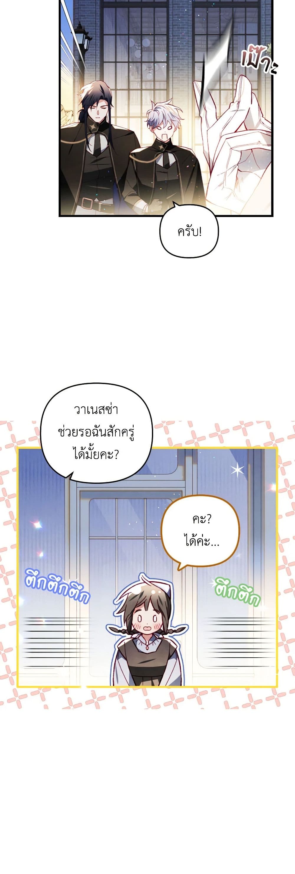 อ่านการ์ตูน Raising My Fianc With Money 49 ภาพที่ 27