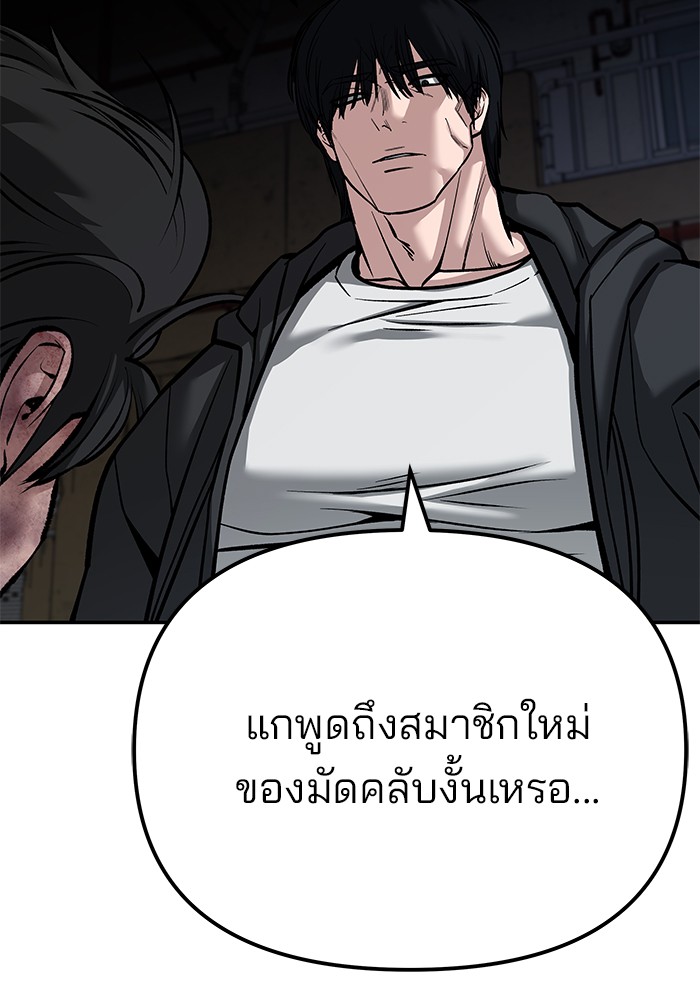 อ่านการ์ตูน The Bully In-Charge 88 ภาพที่ 3