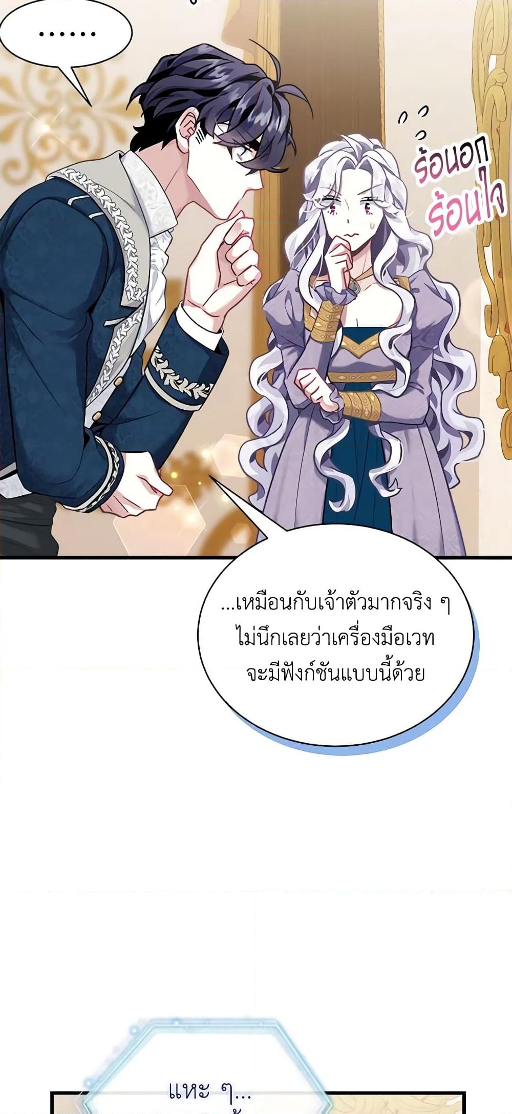 อ่านการ์ตูน Not-Sew-Wicked Stepmom 74 ภาพที่ 21