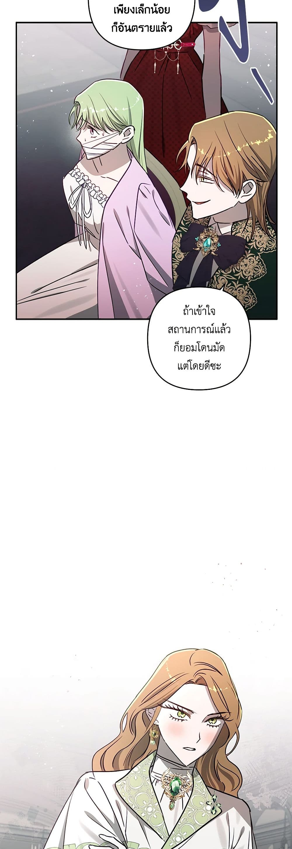 อ่านการ์ตูน I Failed to Divorce My Husband 69 ภาพที่ 24