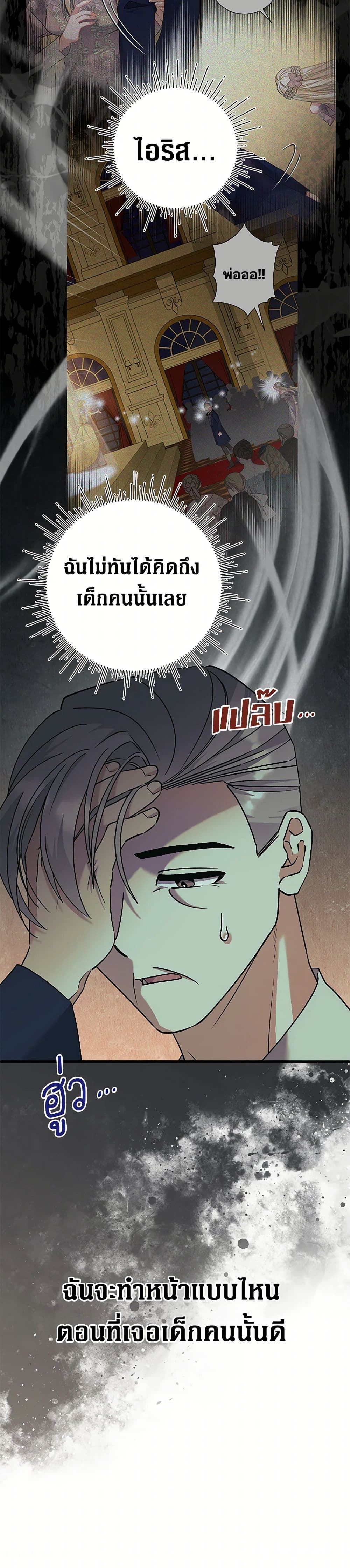 อ่านการ์ตูน I’m Sure It’s My Baby 57 ภาพที่ 29