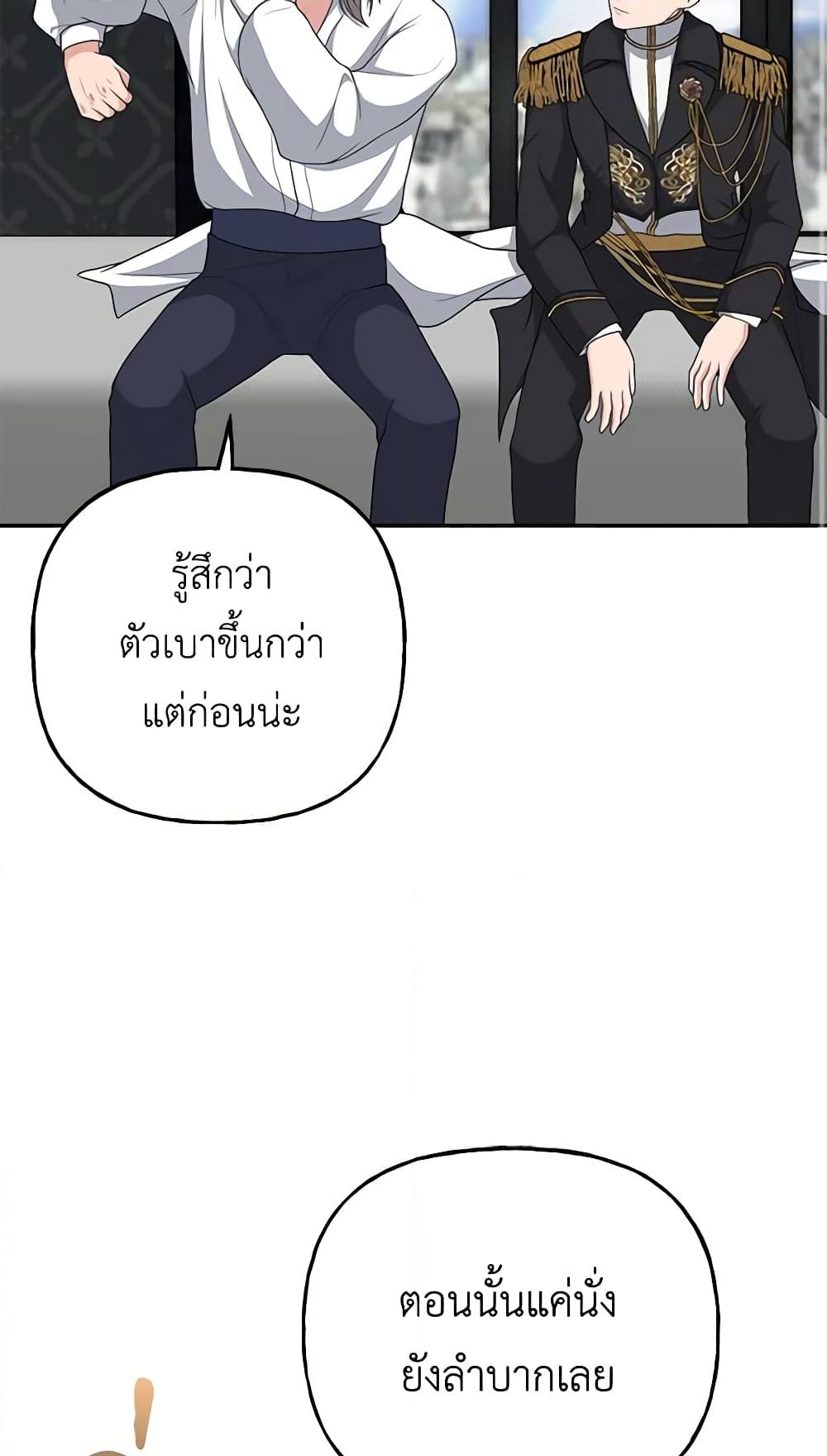 อ่านการ์ตูน The Villain’s Young Backer 13 ภาพที่ 16