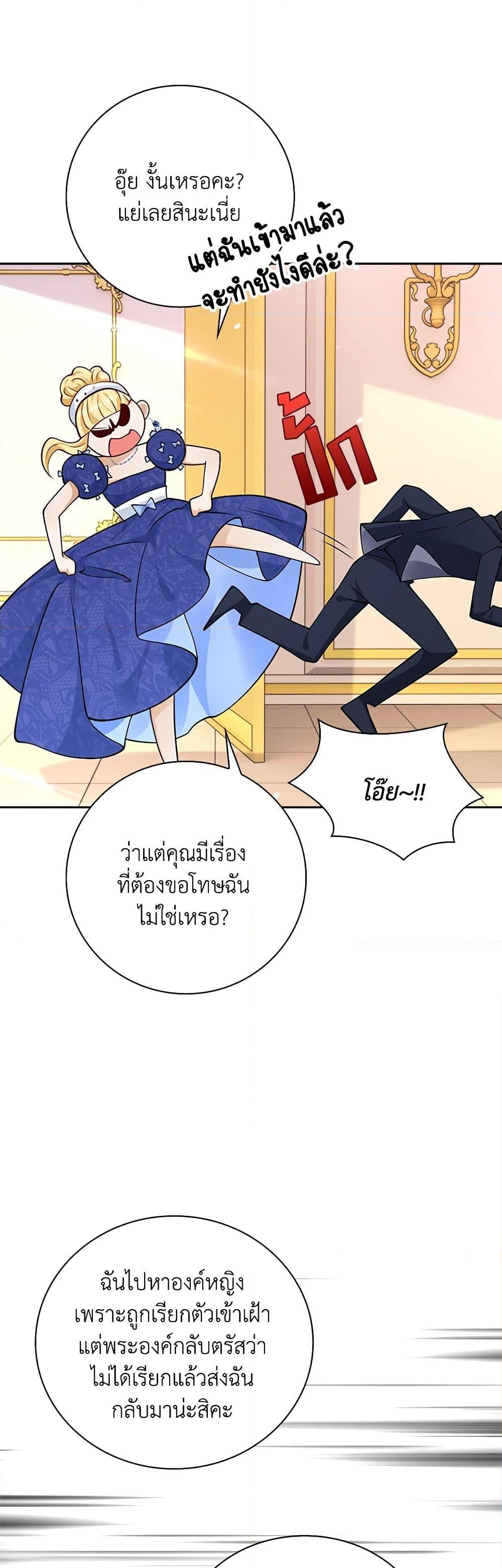 อ่านการ์ตูน After the Frozen Heart Melts 37 ภาพที่ 29