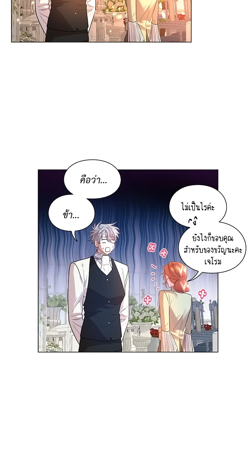 อ่านการ์ตูน Lucia 45 ภาพที่ 21