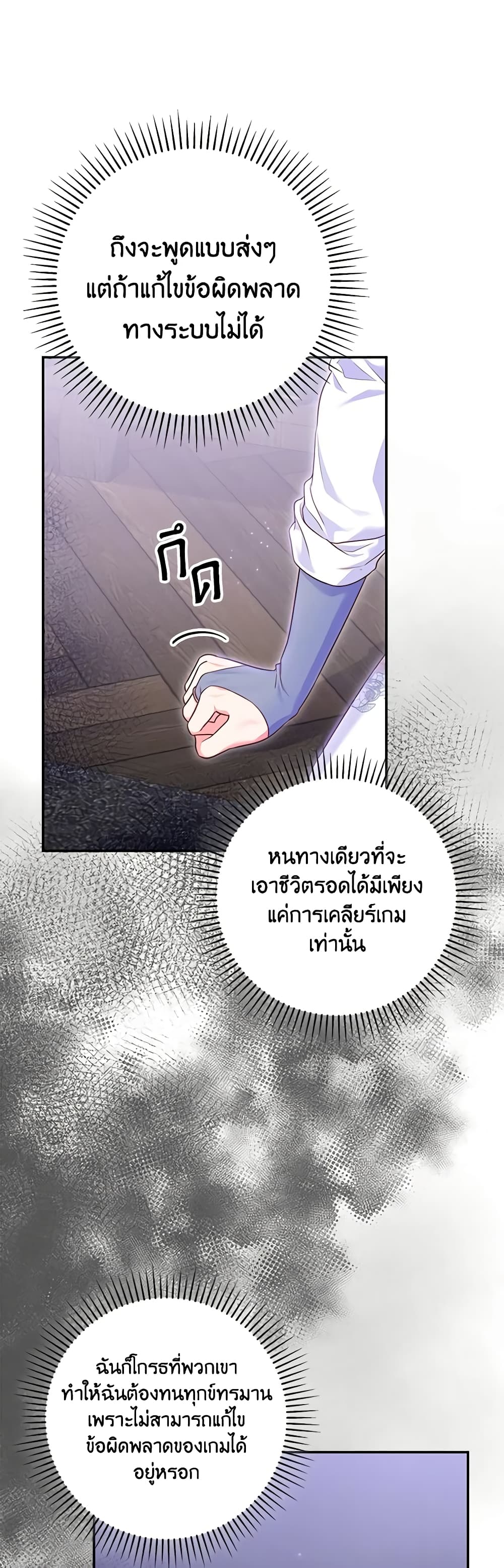 อ่านการ์ตูน Trapped in a Cursed Game, but now with NPCs 3 ภาพที่ 35