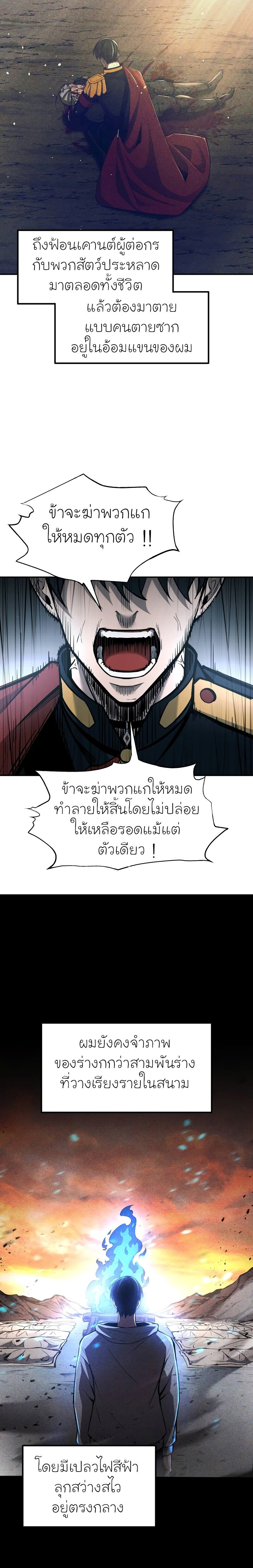 อ่านการ์ตูน I Became the Tyrant of a Defence Game 90 ภาพที่ 22