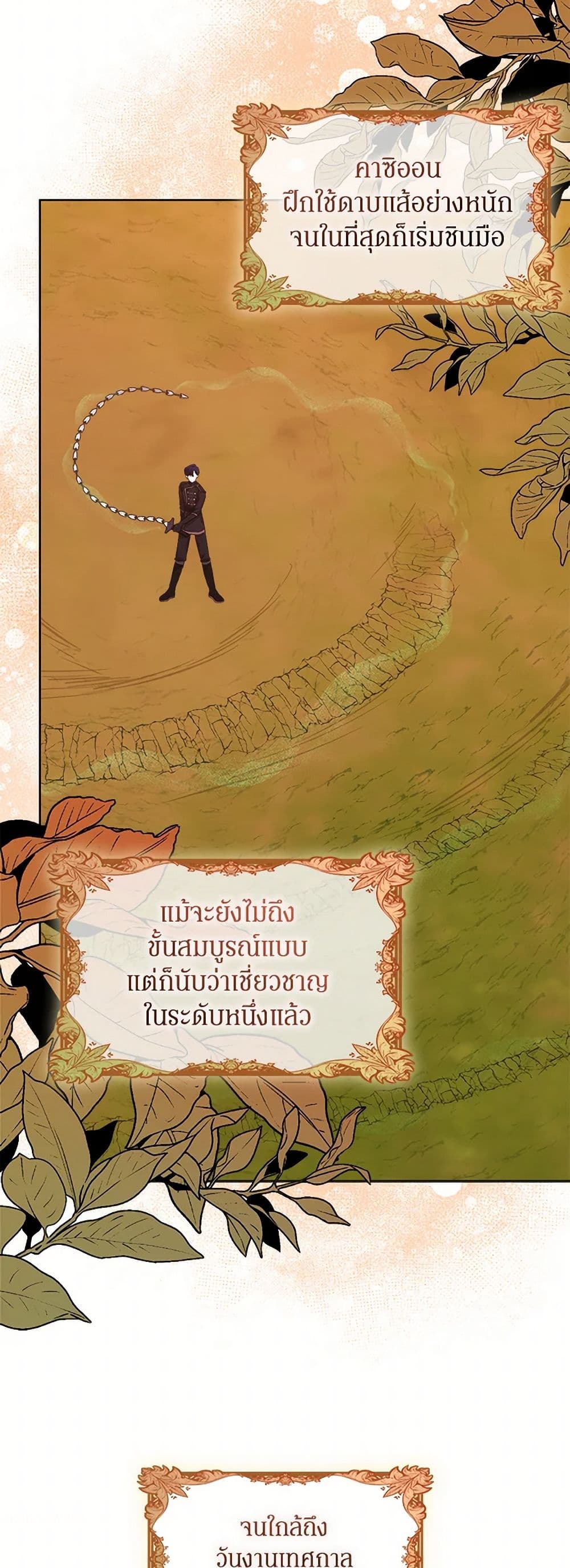 อ่านการ์ตูน I’m Tired of Novel Transmigration 64 ภาพที่ 22