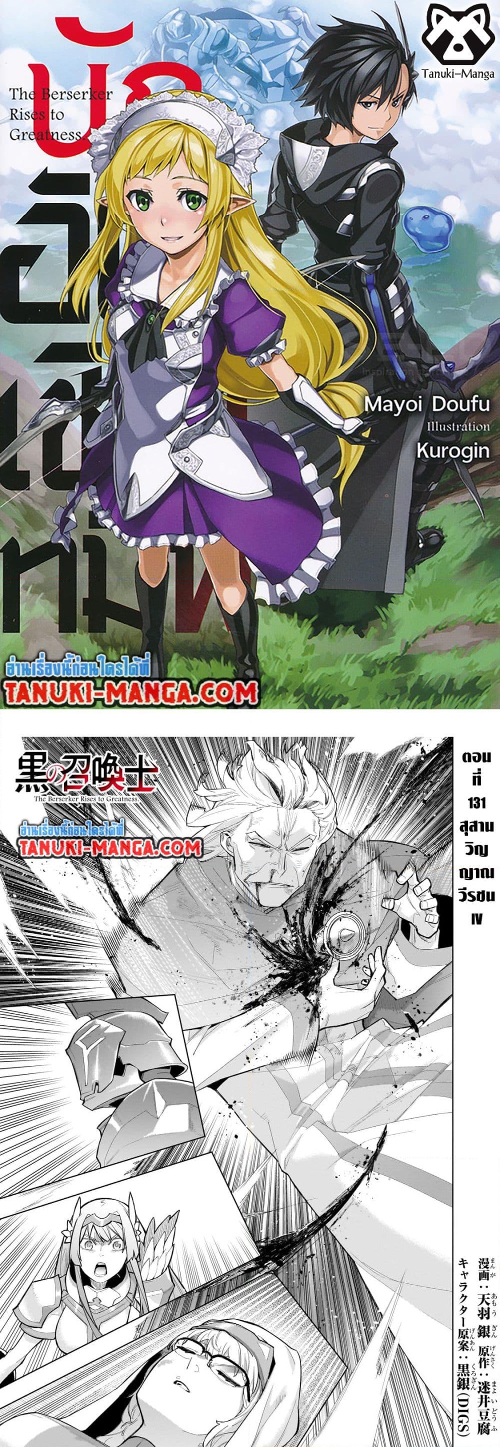 อ่านการ์ตูน Kuro no Shoukanshi 131 ภาพที่ 1