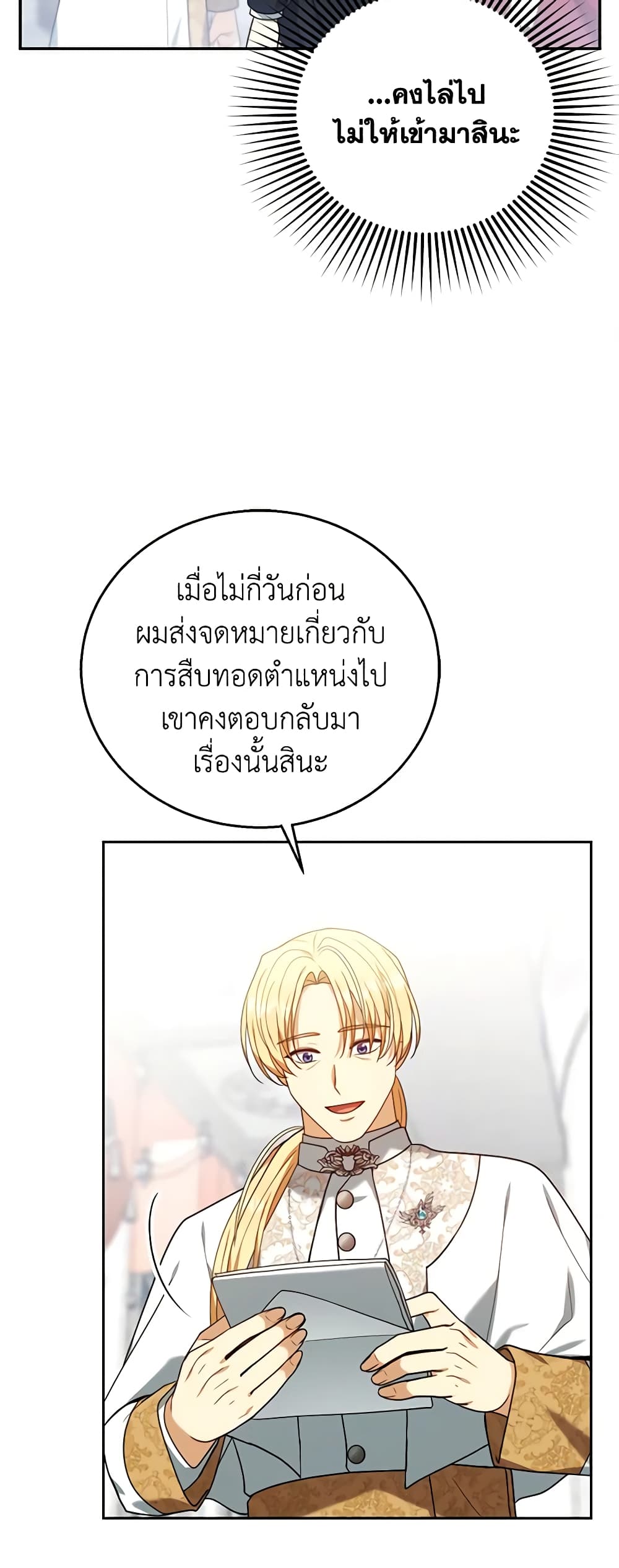 อ่านการ์ตูน I Am Trying To Divorce My Villain Husband, But We Have A Child Series 78 ภาพที่ 56