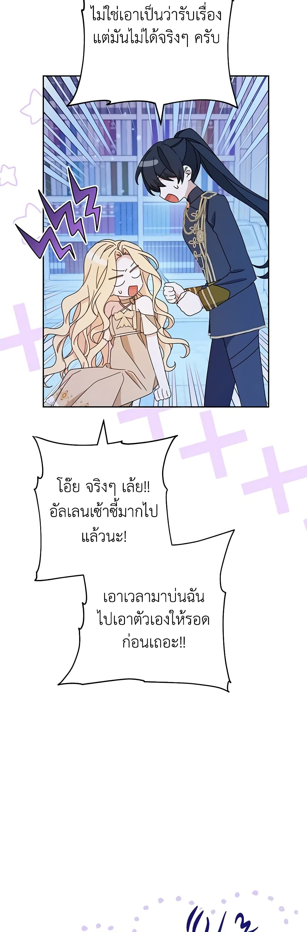 อ่านการ์ตูน Please Treat Your Friends Preciously 40 ภาพที่ 34