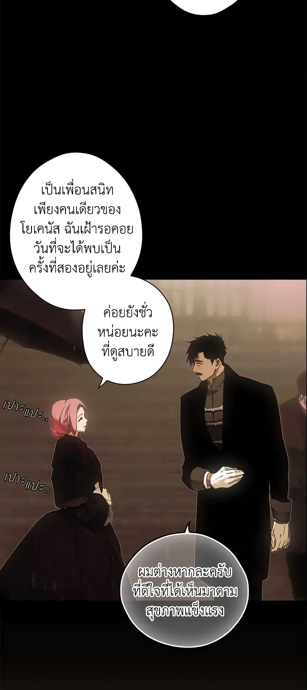 อ่านการ์ตูน The Fantasie of a Stepmother 95 ภาพที่ 39