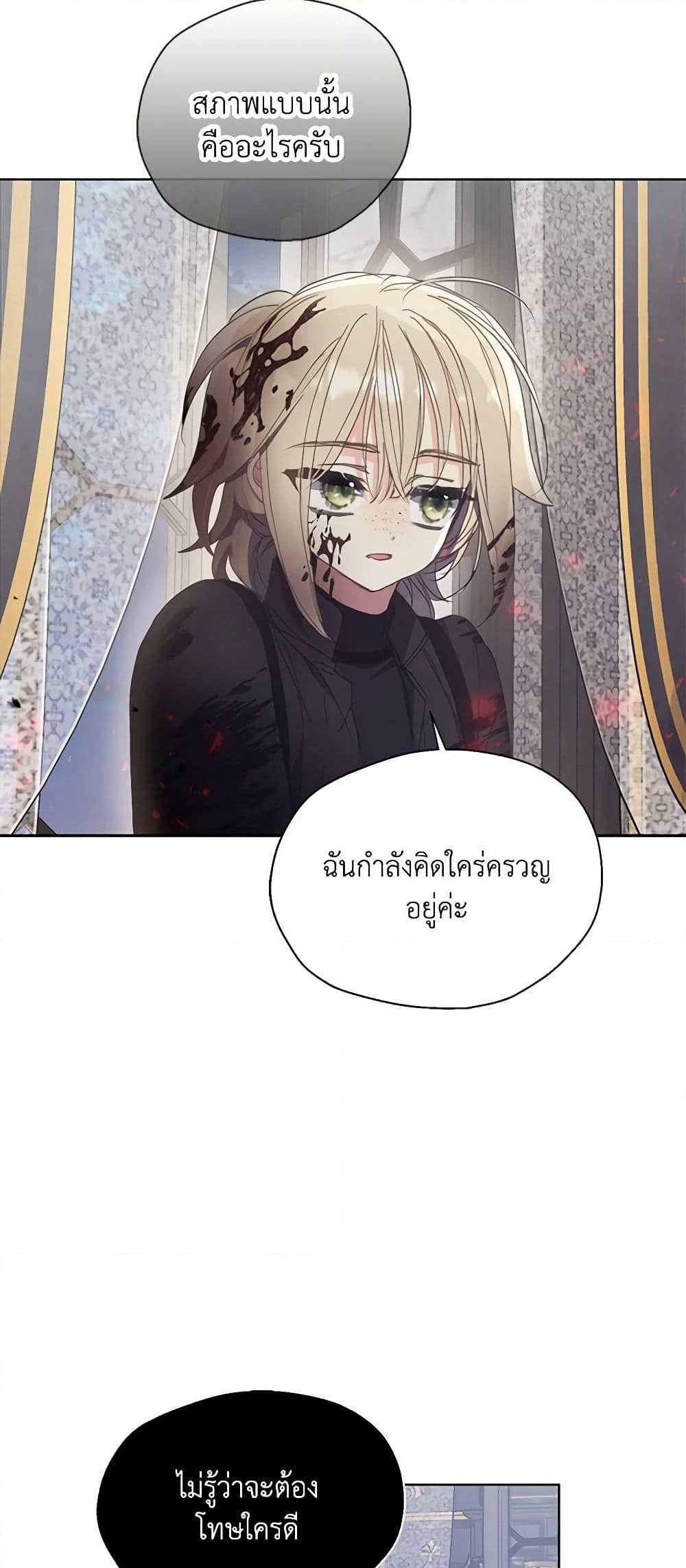 อ่านการ์ตูน Your Majesty, Please Spare Me This Time 129 ภาพที่ 29