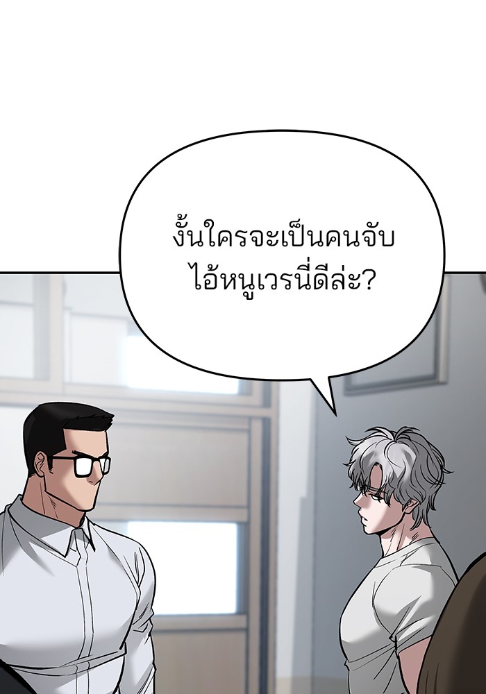 อ่านการ์ตูน The Bully In-Charge 64 ภาพที่ 158