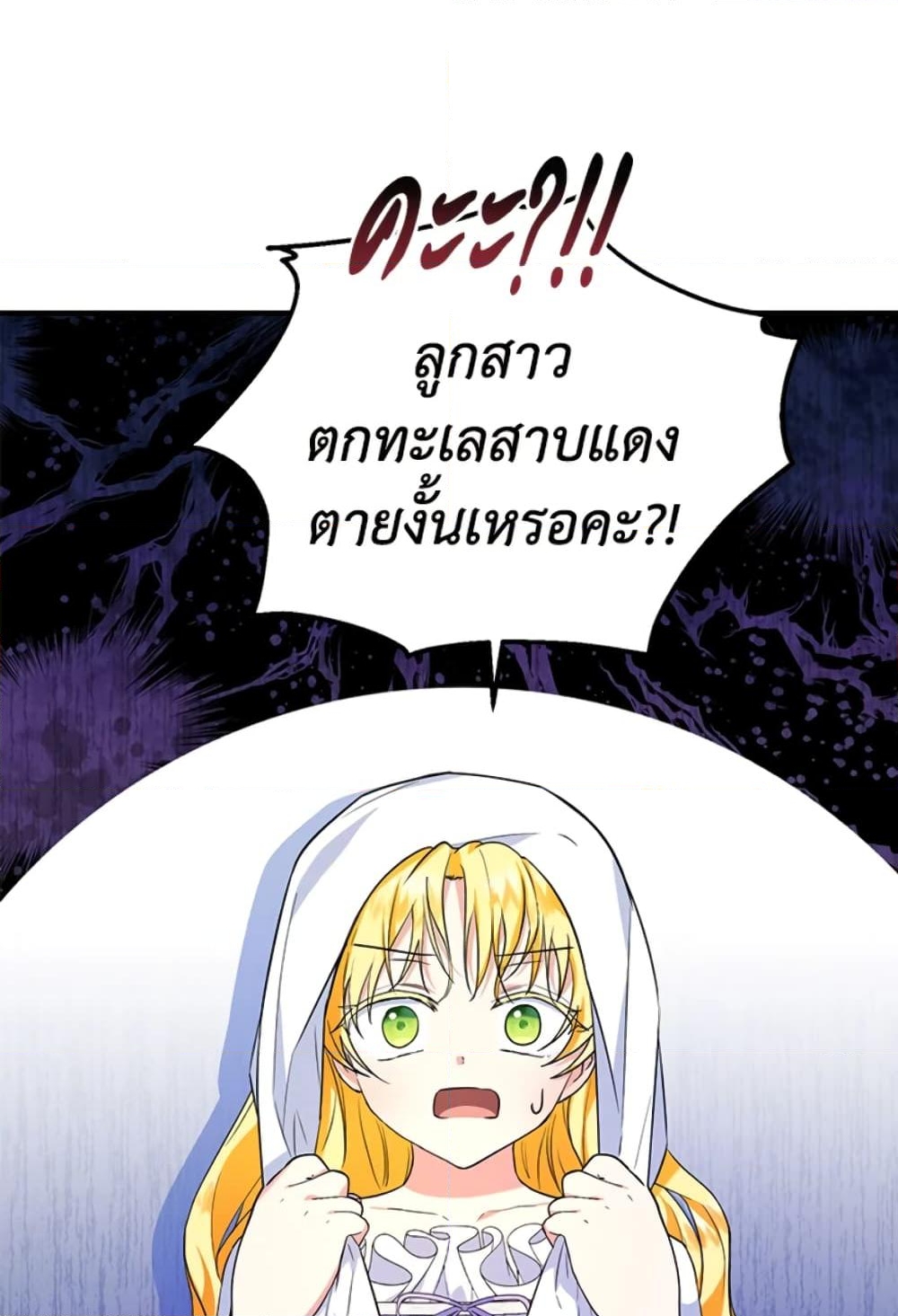 อ่านการ์ตูน The Adopted Daughter-in-law Wants To Leave 29 ภาพที่ 68