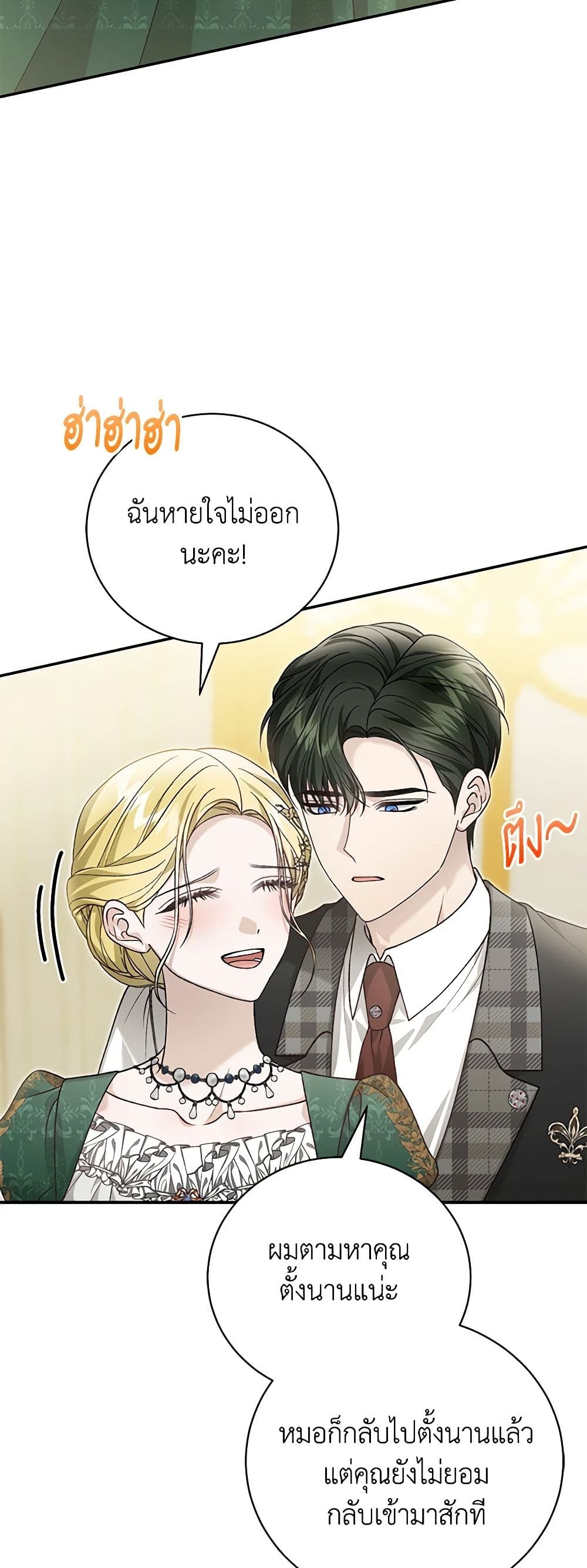 อ่านการ์ตูน The Mistress Runs Away 90 ภาพที่ 33