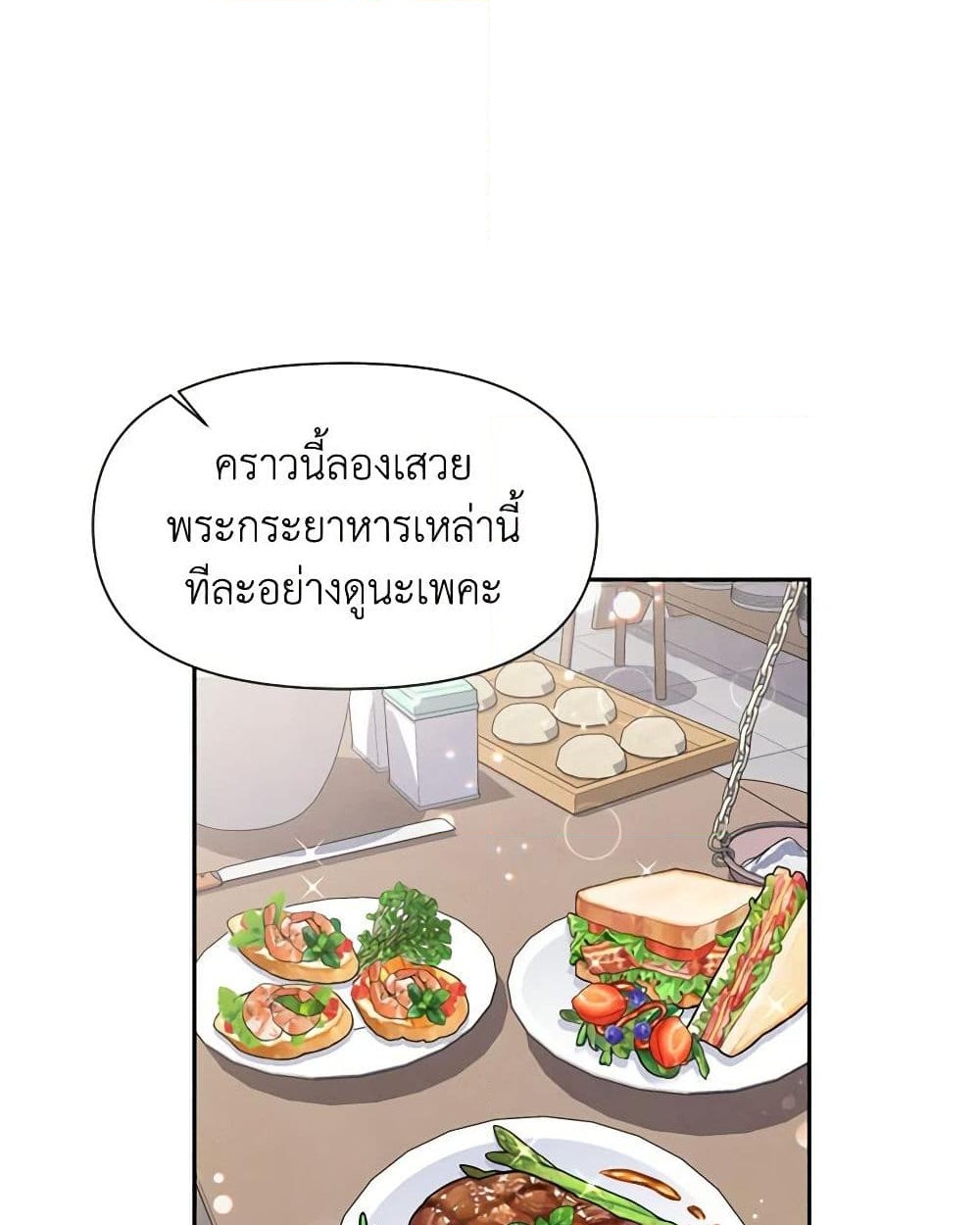 อ่านการ์ตูน Materialistic Princess 11 ภาพที่ 44