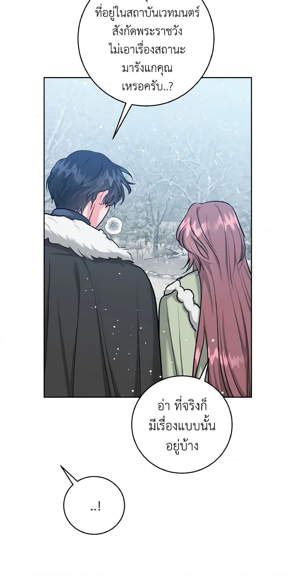 อ่านการ์ตูน The Northern Duke Needs A Warm Hug 37 ภาพที่ 25