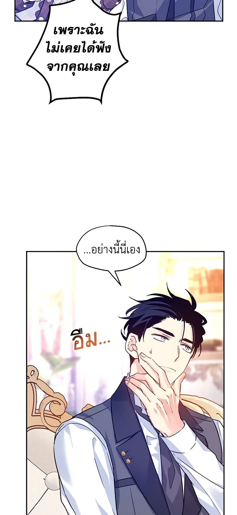 อ่านการ์ตูน I Will Change The Genre 70 ภาพที่ 52