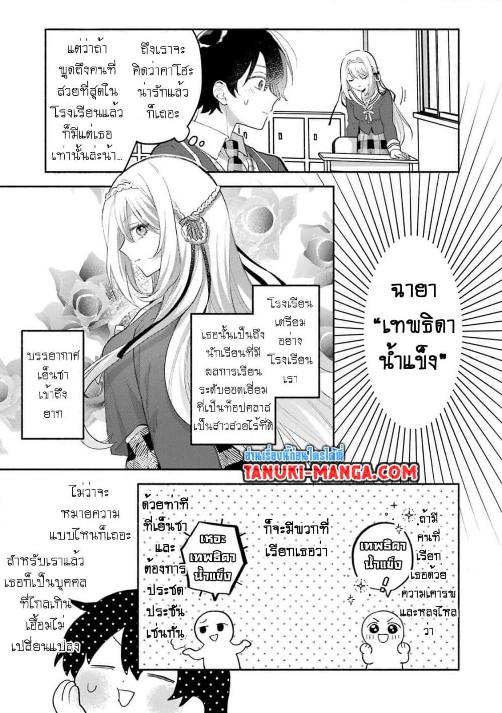 อ่านการ์ตูน Cool na Megami-sama to Issho ni Sundara, Amayakashi Sugite Ponkotsu ni Shite Shimatta Ken ni Tsuite 1.2 ภาพที่ 1