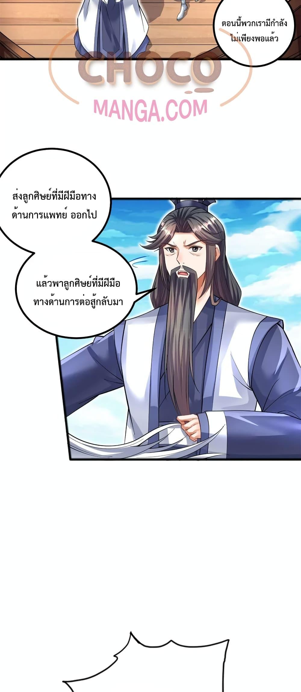 อ่านการ์ตูน I Can Become A Sword God 69 ภาพที่ 19