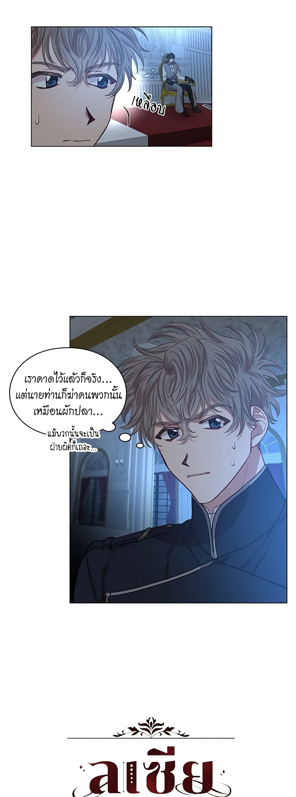 อ่านการ์ตูน Lucia 29 ภาพที่ 6