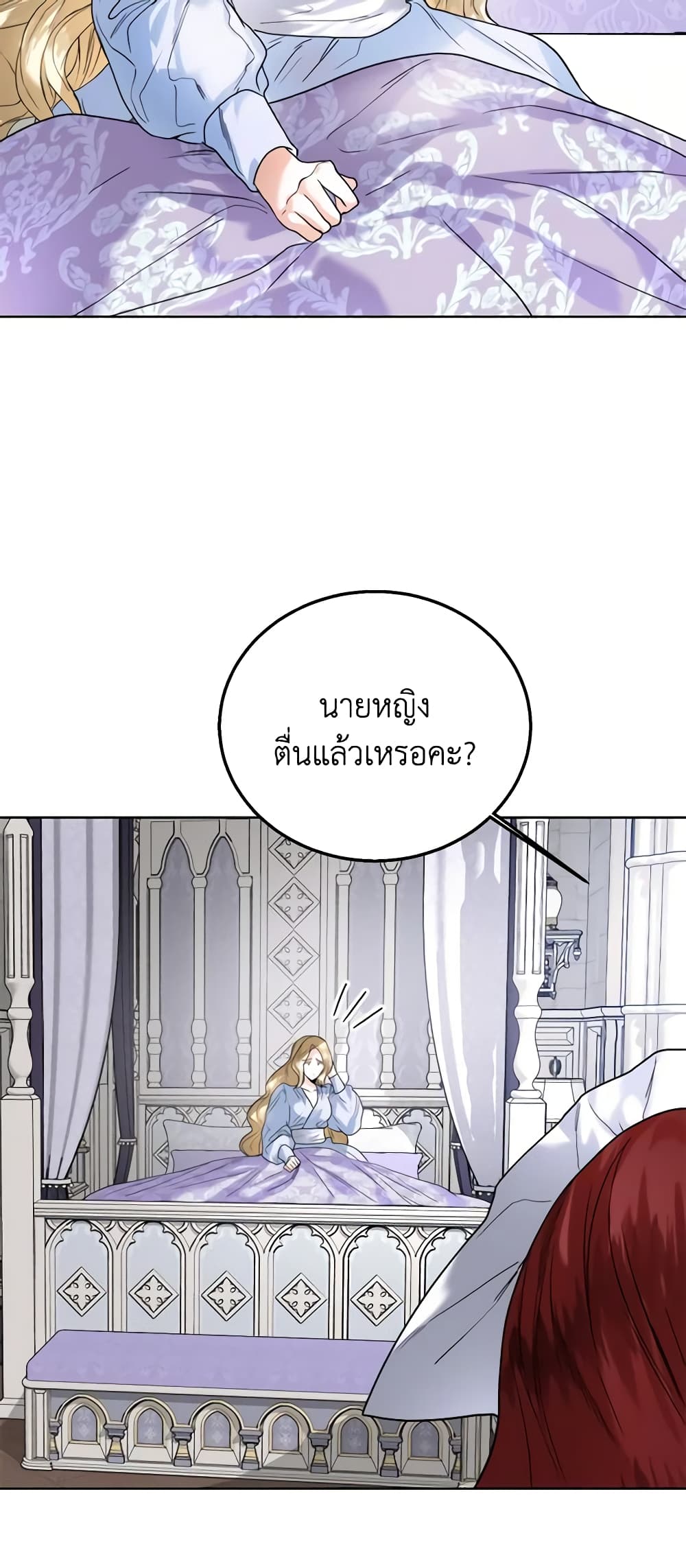 อ่านการ์ตูน Royal Marriage 67 ภาพที่ 20