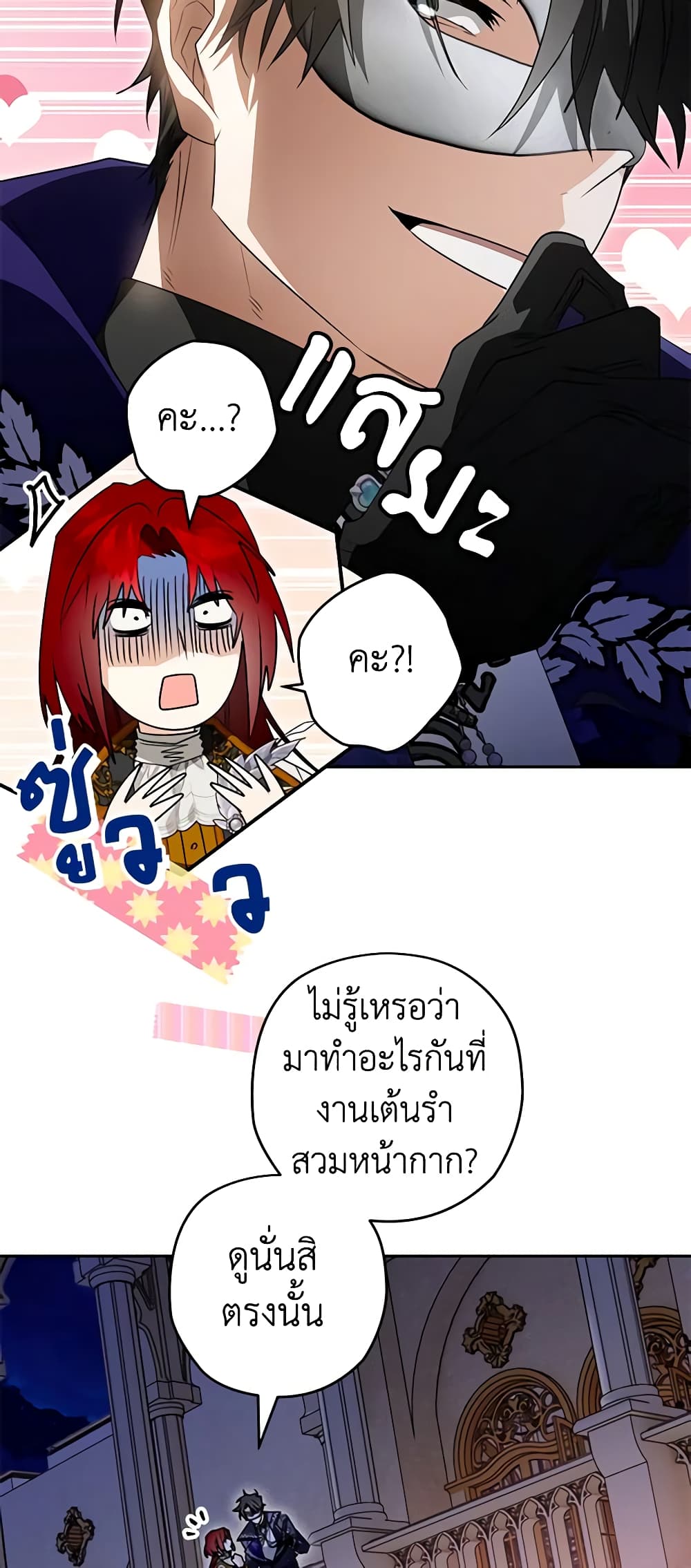 อ่านการ์ตูน Sigrid 90 ภาพที่ 43