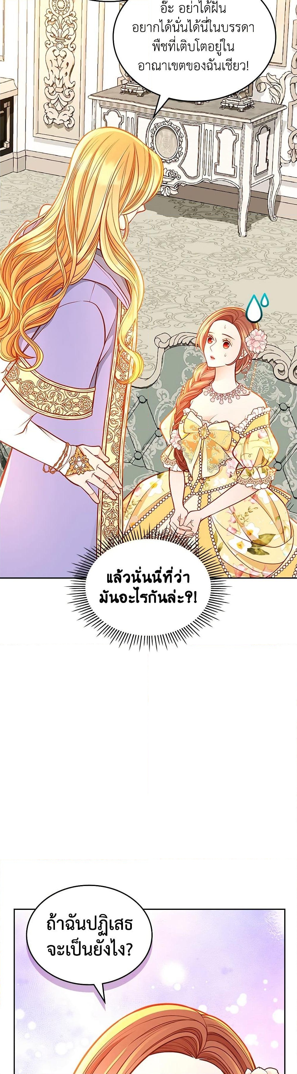 อ่านการ์ตูน The Duchess’s Secret Dressing Room 90 ภาพที่ 44