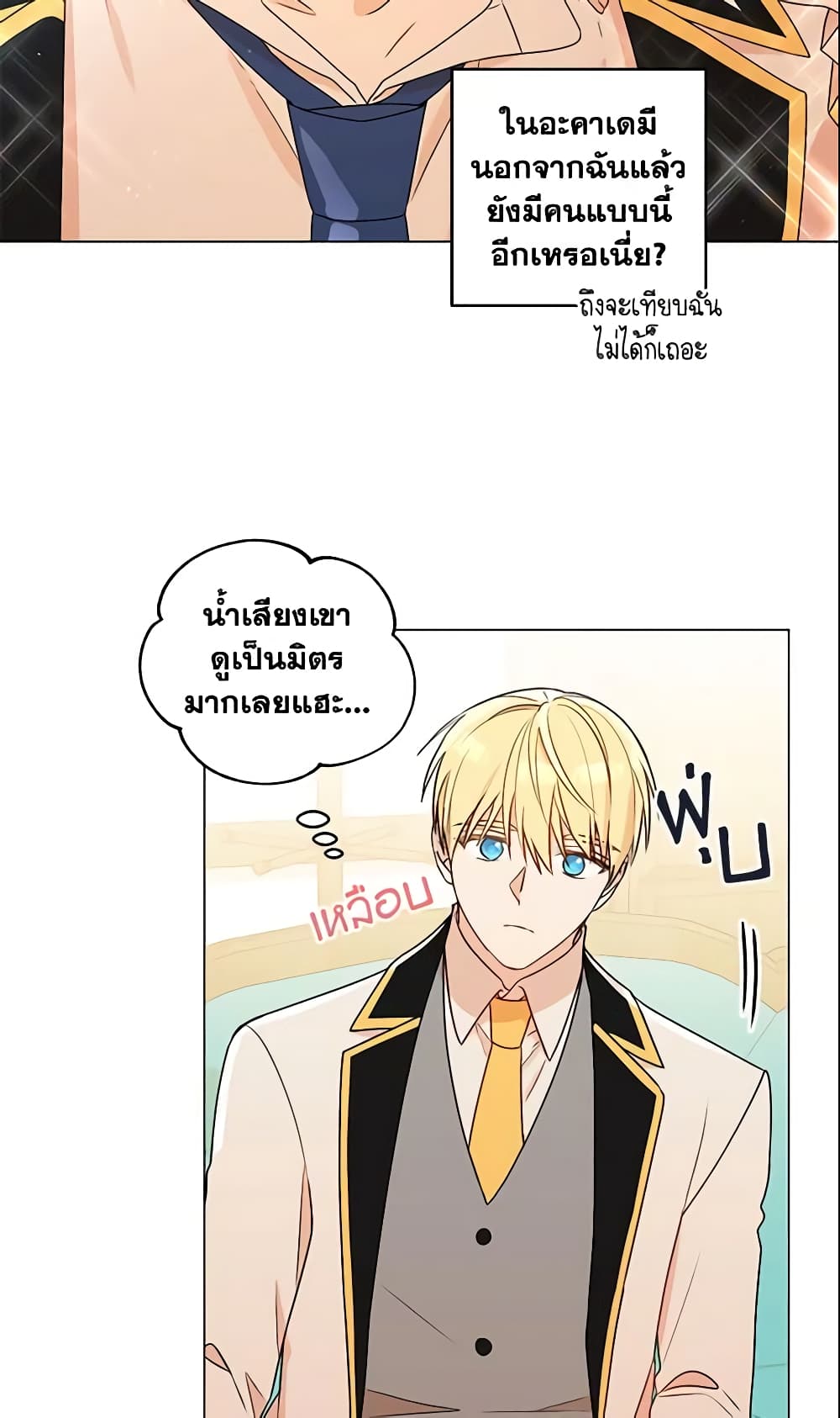 อ่านการ์ตูน Elena Evoy Observation Diary 27 ภาพที่ 20