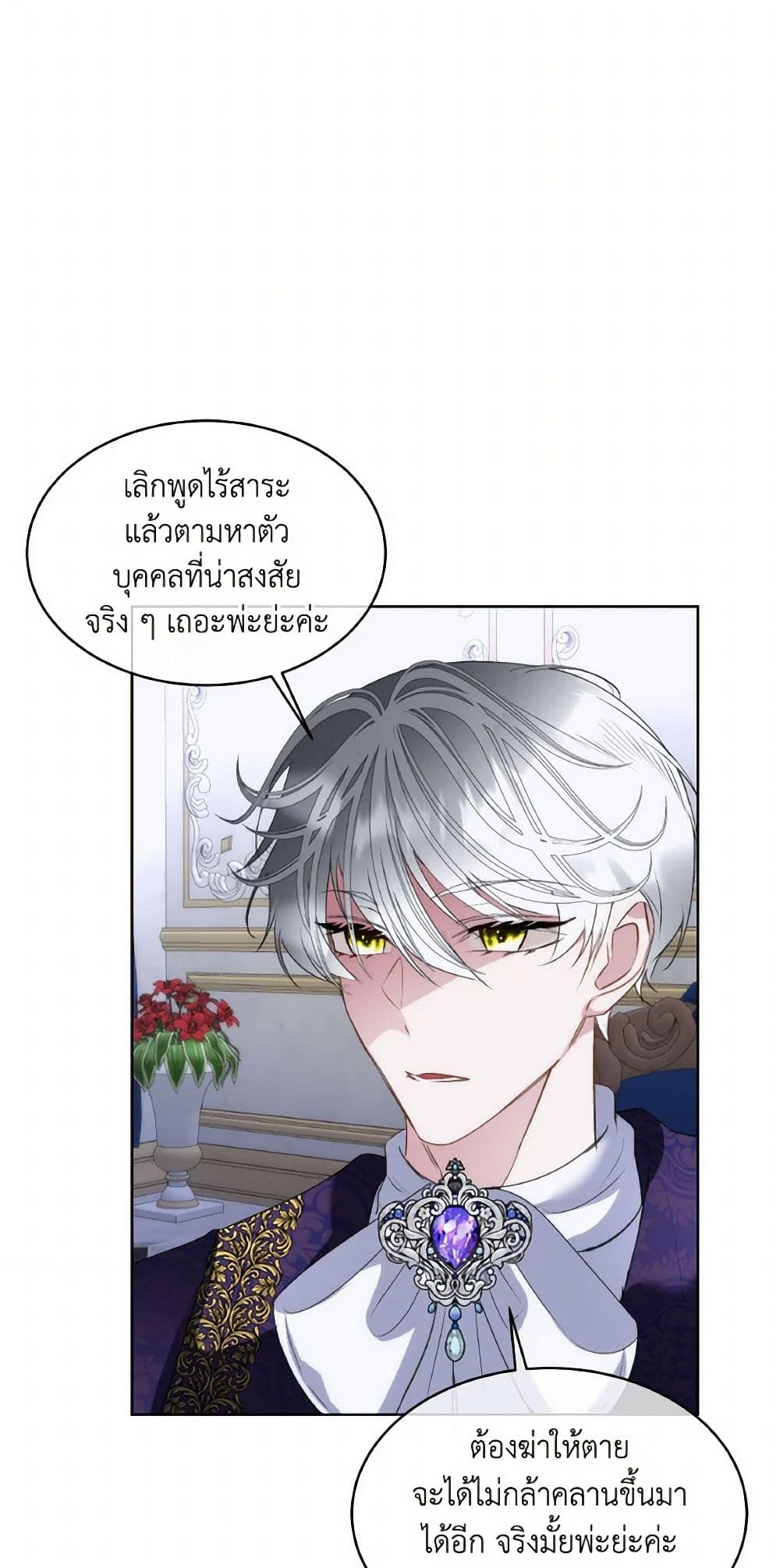 อ่านการ์ตูน Fostering the Male Lead 69 ภาพที่ 46