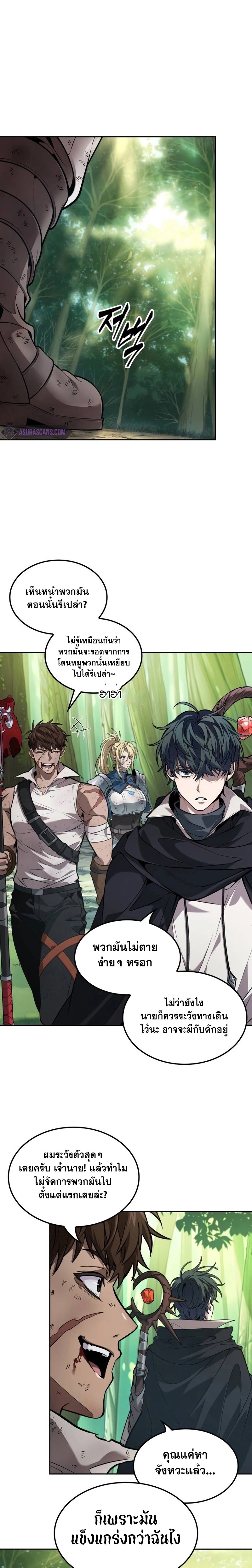 อ่านการ์ตูน The Last Adventurer 16 ภาพที่ 5