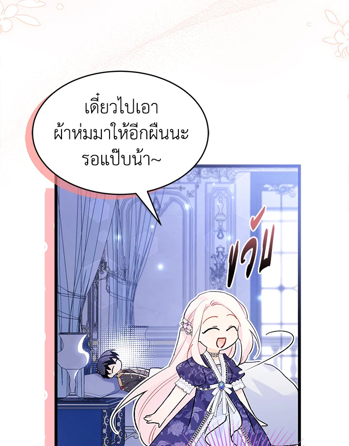 อ่านการ์ตูน The Symbiotic Relationship Between a Panther and a Rabbit 70 ภาพที่ 69