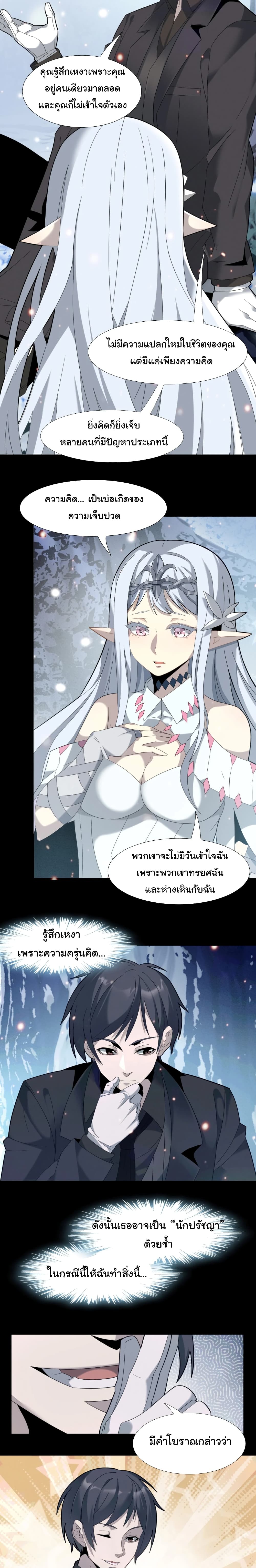 อ่านการ์ตูน I’m Really Not the Evil God’s Lackey 15 ภาพที่ 9