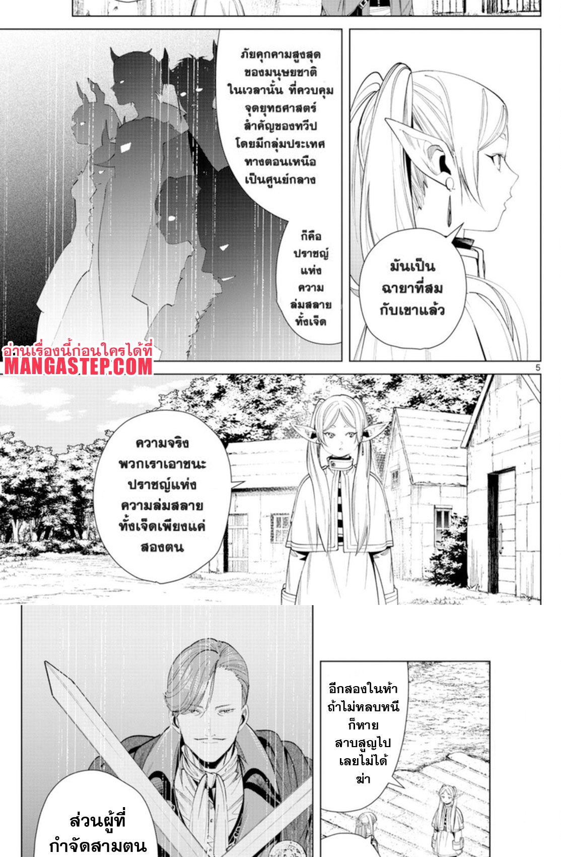 อ่านการ์ตูน Sousou no Frieren 63 ภาพที่ 5