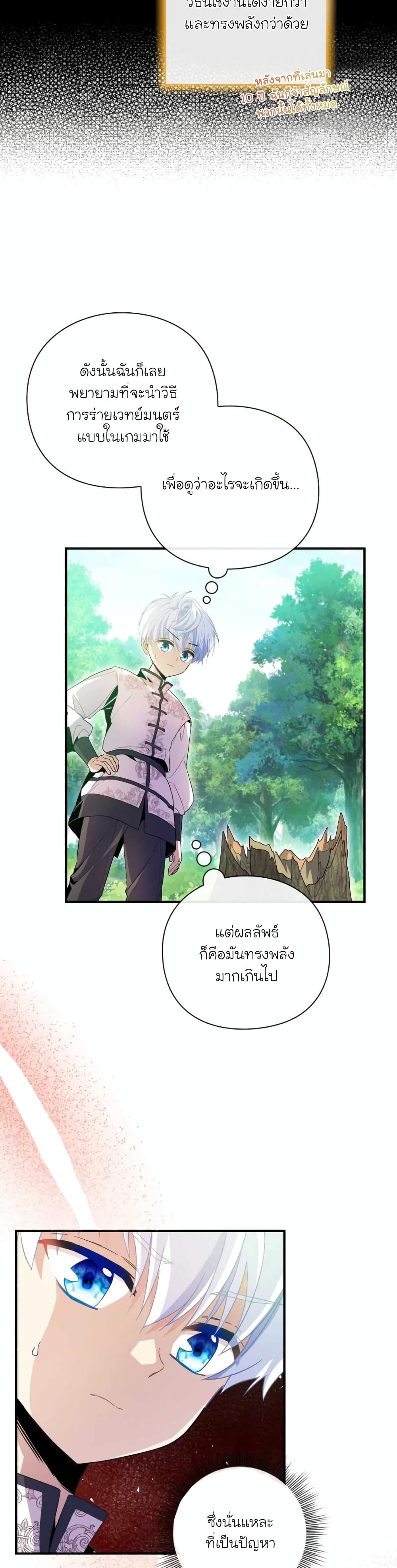 อ่านการ์ตูน The Magic Genius of the Marquis 8 ภาพที่ 28