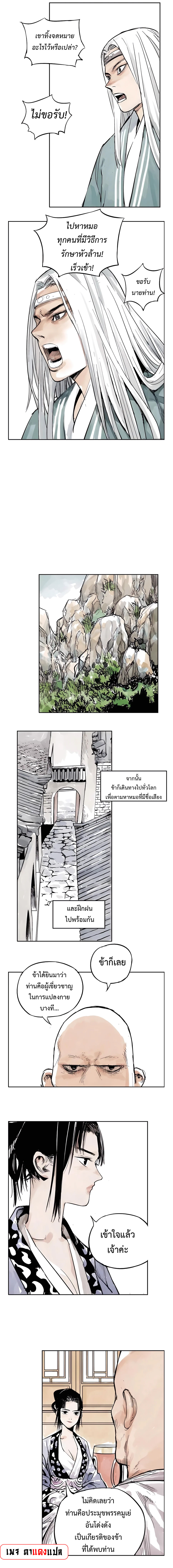 อ่านการ์ตูน The Pinnacle 1 ภาพที่ 5