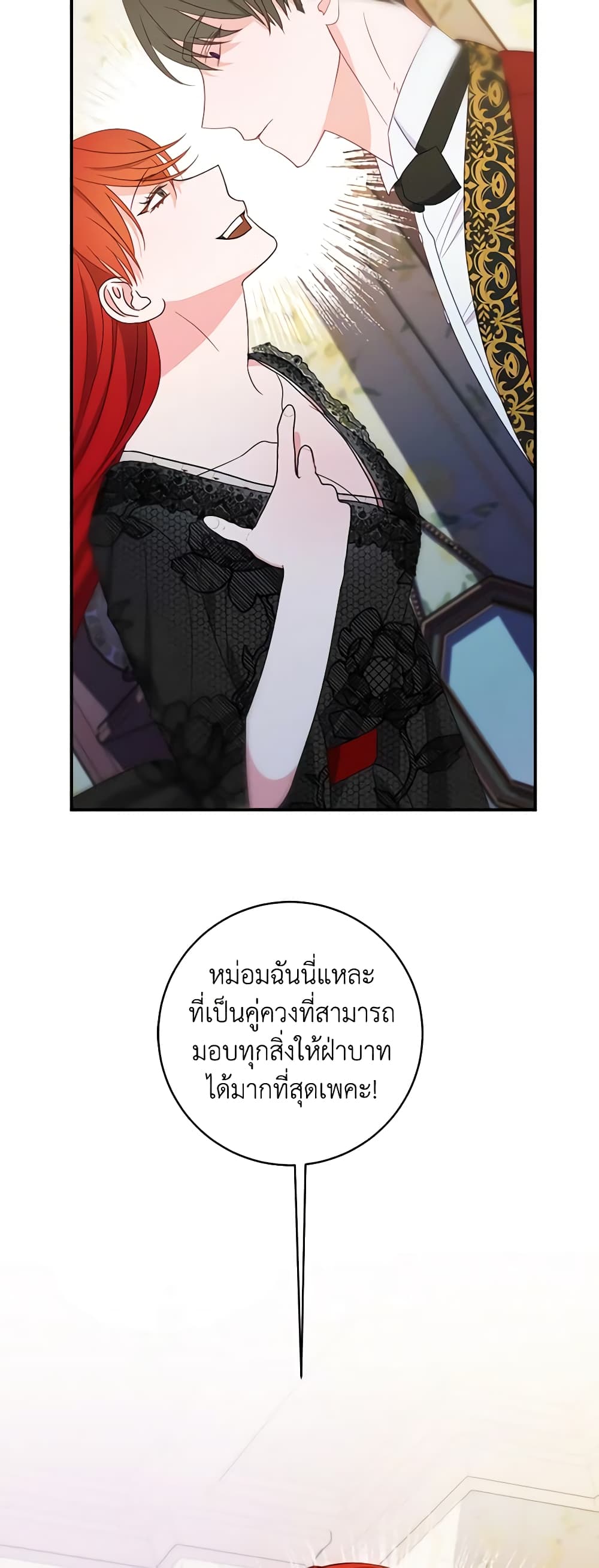 อ่านการ์ตูน The Raven Duchess 66 ภาพที่ 38