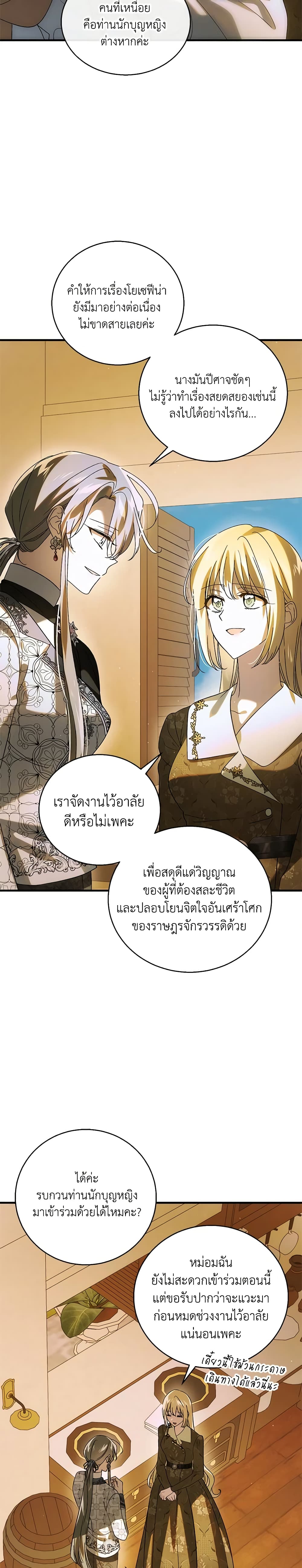 อ่านการ์ตูน A Way to Protect the Lovable You 129 ภาพที่ 49