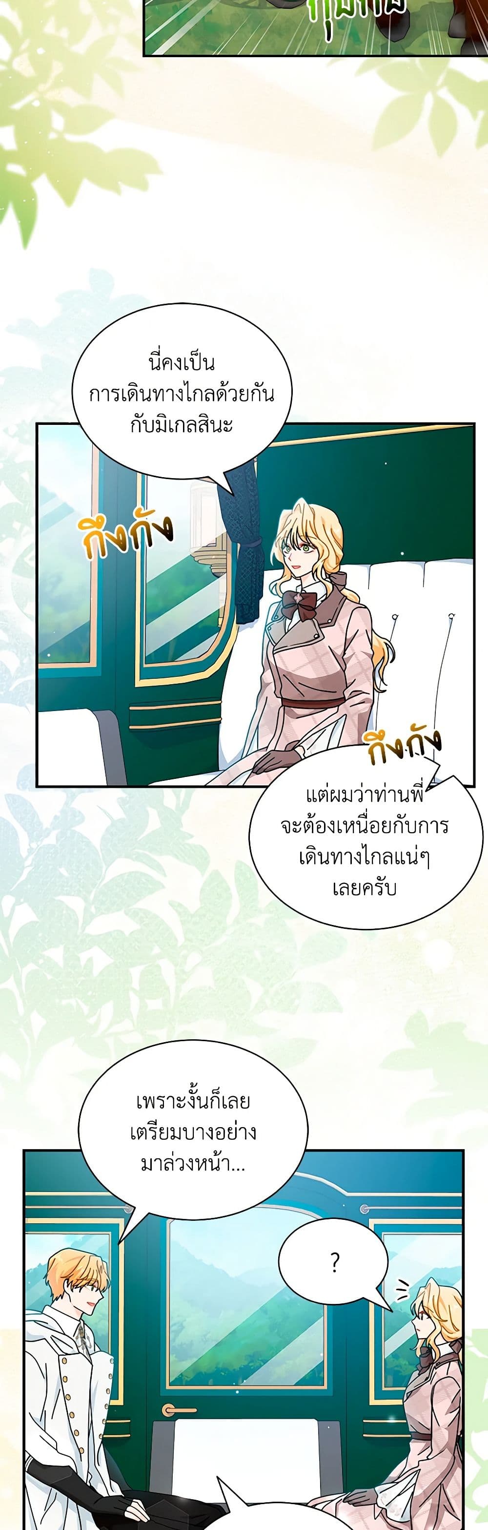 อ่านการ์ตูน I Became the Madam of the House 78 ภาพที่ 34